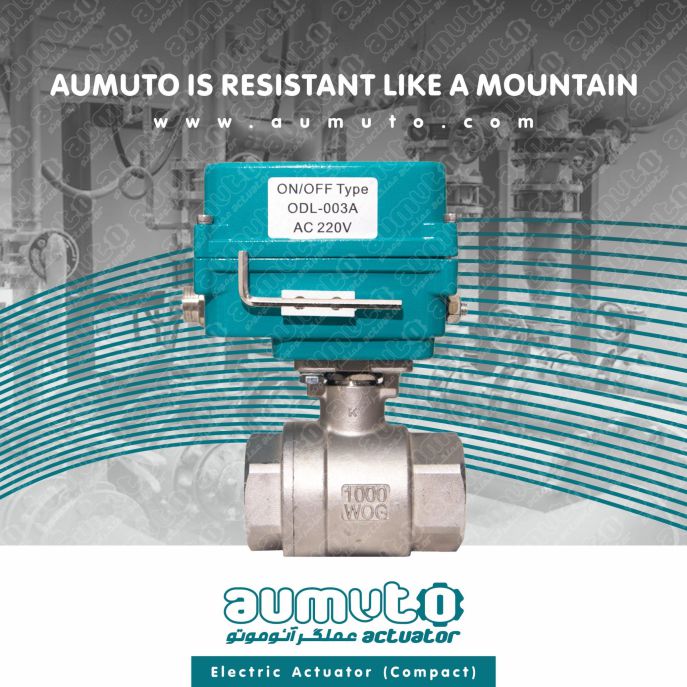 مدل On/Off اکچویتور برقی AUMUTO برای کنترل دقیق جریان